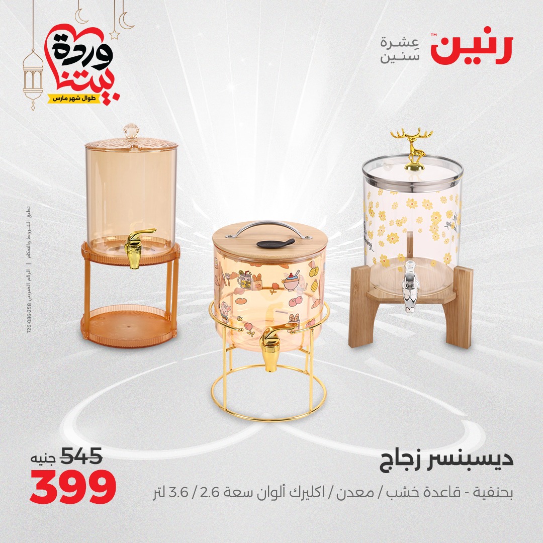 raneen offers from 7mar to 8mar 2025 عروض رنين من 7 مارس حتى 8 مارس 2025 صفحة رقم 31